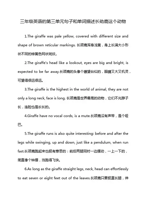 三年级英语的第三单元句子和单词描述长劲鹿这个动物
