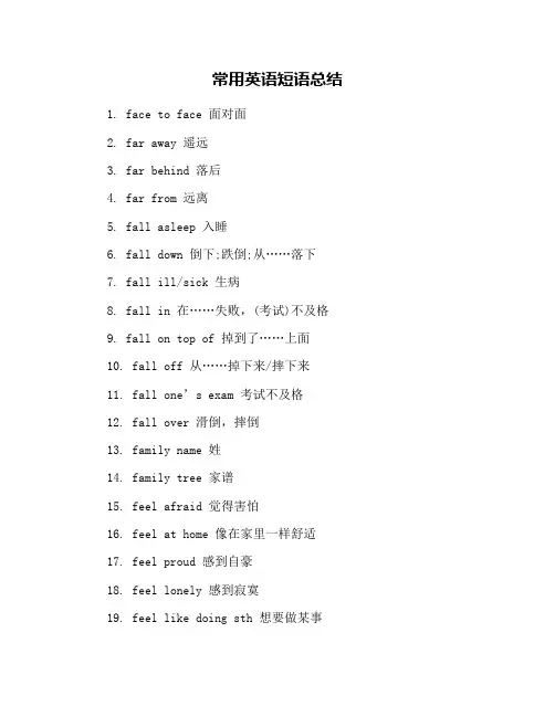常用英语短语总结