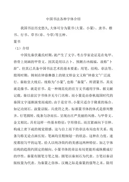 中国书法各种字体介绍