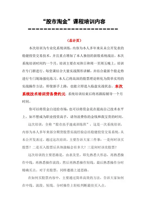 淘金客股票培训教程完整版上