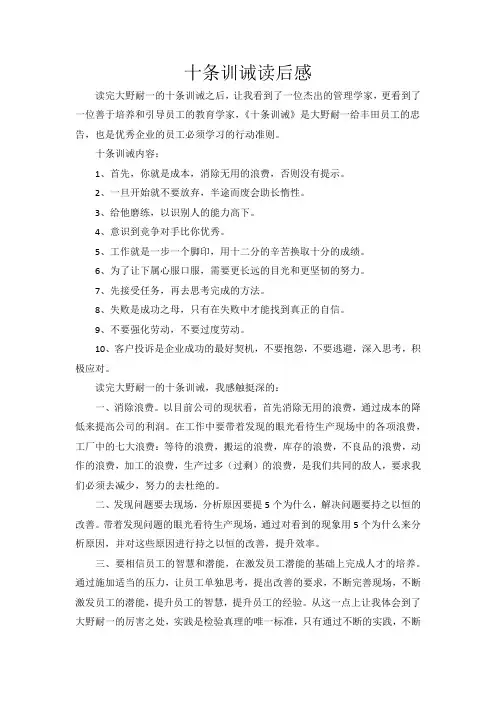 十条训诫读后感