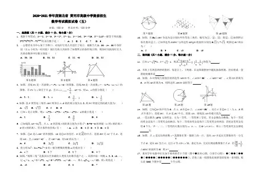 2020-2021学年度湖北省 黄冈市高级中学提前招生数学考试模拟试卷5(Word版,附答案)