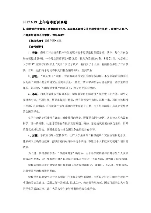 2017年福建省公务员面试 面试真题解析6月19日