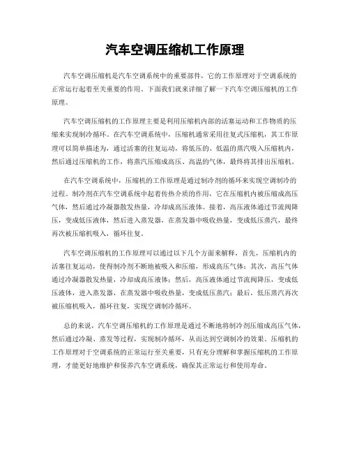 汽车空调压缩机工作原理