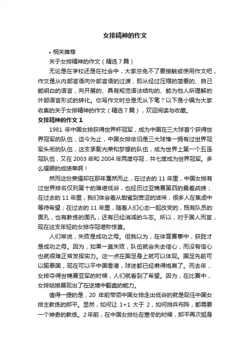 女排精神的作文