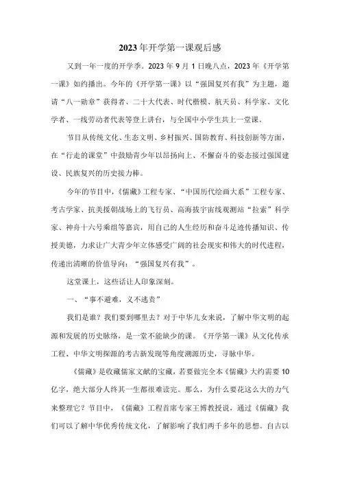 《开学第一课》强国复兴有我观后感一