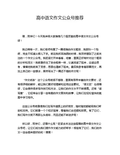 高中语文作文公众号推荐