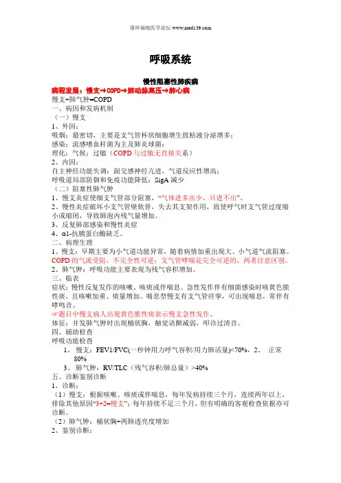 执业医师呼吸系统笔记