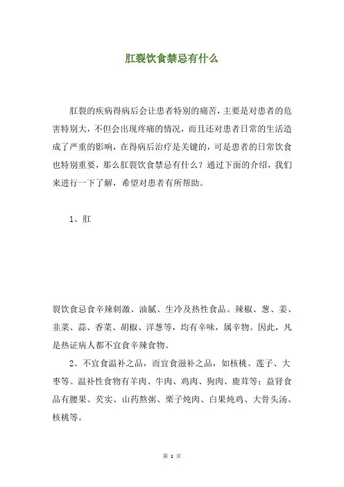 肛裂饮食禁忌有什么