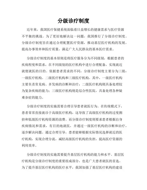 分级诊疗制度