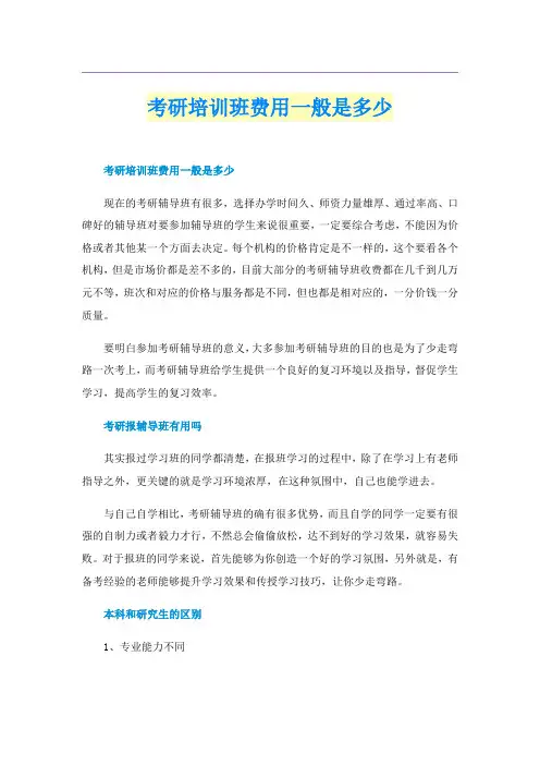 考研培训班费用一般是多少