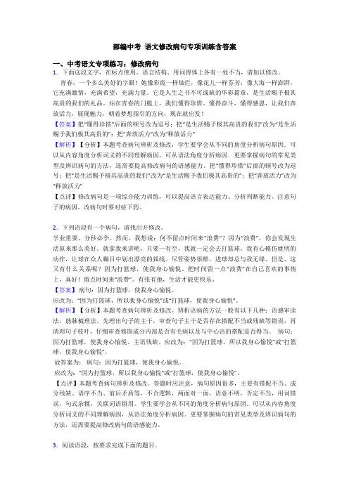 部编中考 语文修改病句专项训练含答案