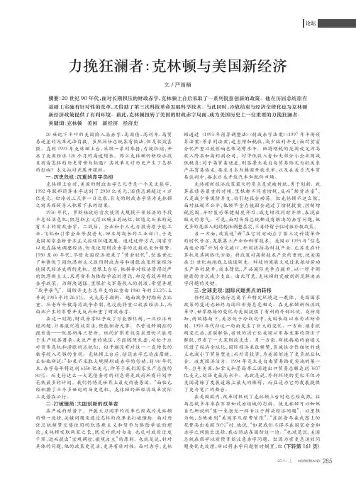 力挽狂澜者：克林顿与美国新经济