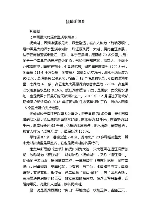 抚仙湖简介