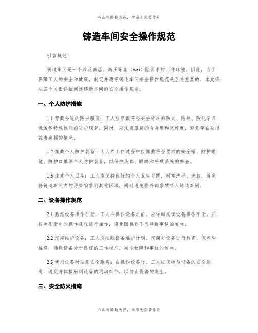 铸造车间安全操作规范