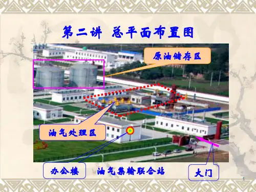 第二讲  总平面图的画法.