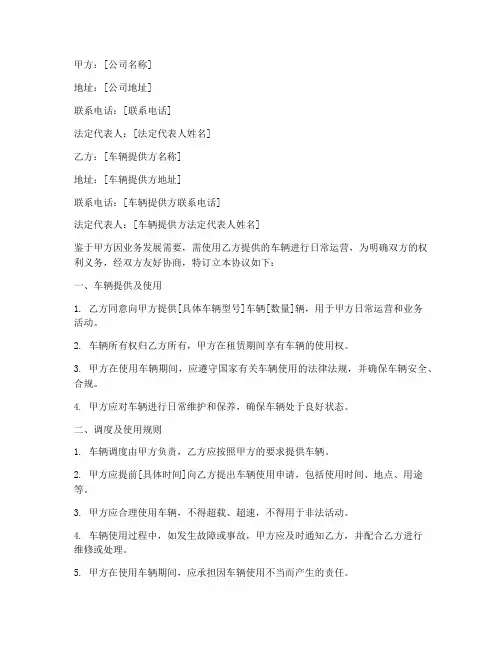 公司车辆调度协议书范本