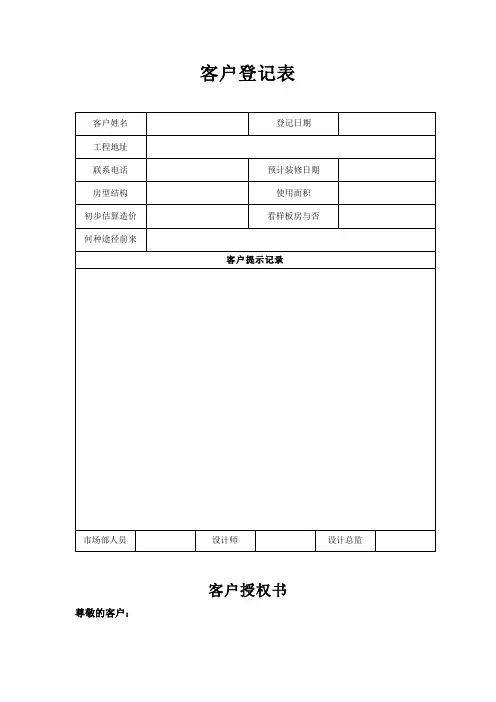 家装企业常用表格40个