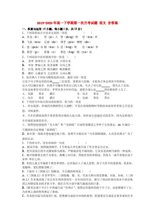 2019-2020年高一下学期第一次月考试题 语文 含答案
