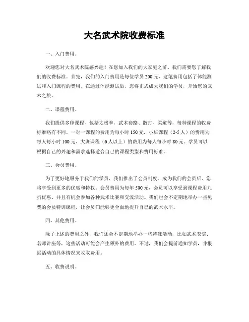 大名武术院收费标准