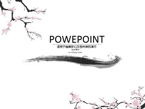 水墨梅花 ppt课件