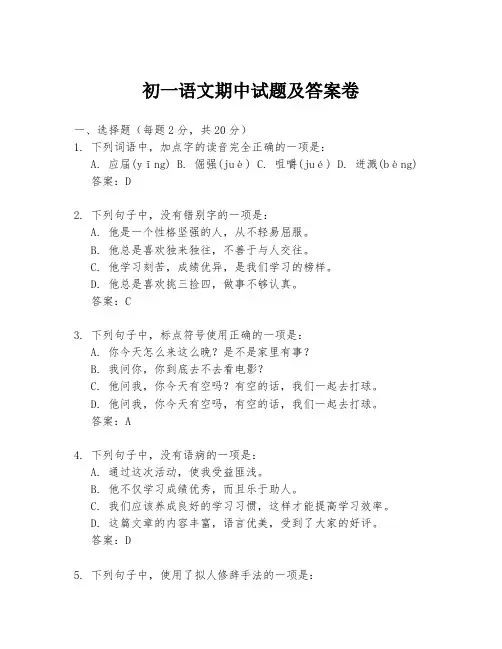 初一语文期中试题及答案卷