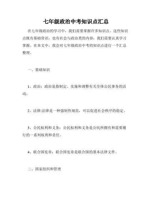七年级政治中考知识点汇总