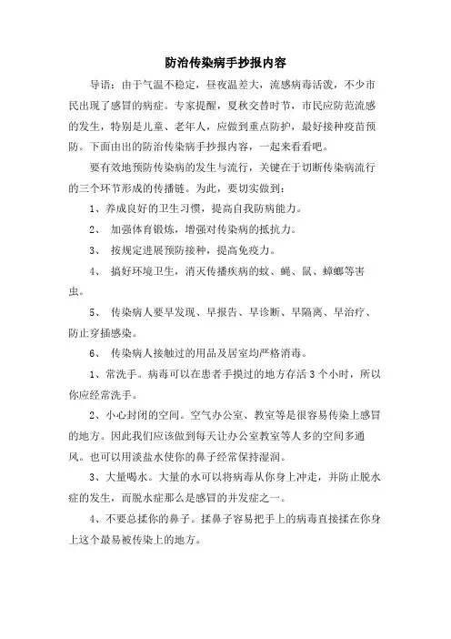 防治传染病手抄报内容