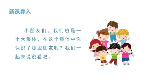 最新部编版一年级语文上册《口语交际：我们做朋友》优质ppt教学课件
