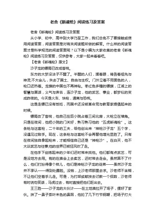 老舍《断魂枪》阅读练习及答案