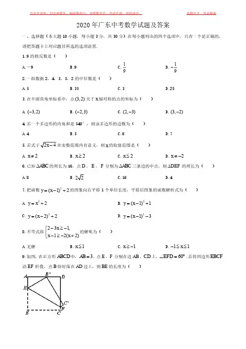 2020年广东中考数学试题及答案