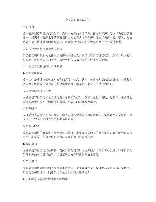安全管理制度执行力