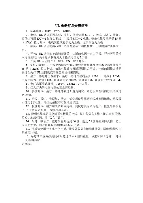 UL电器灯具安规标准 