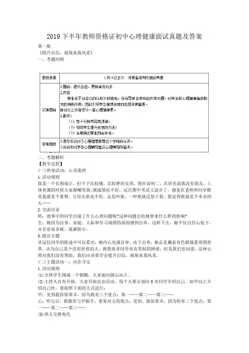 2019下半年教师资格证初中心理健康面试真题及答案