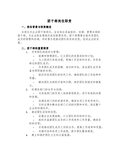 团干部岗位职责