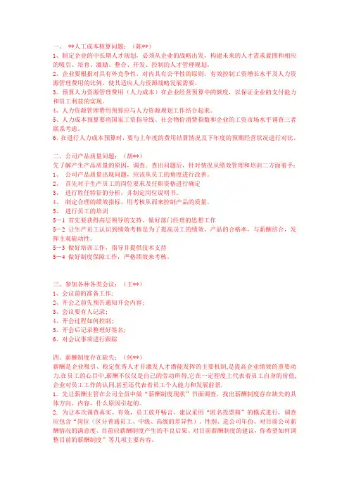 文件筐答题思路1