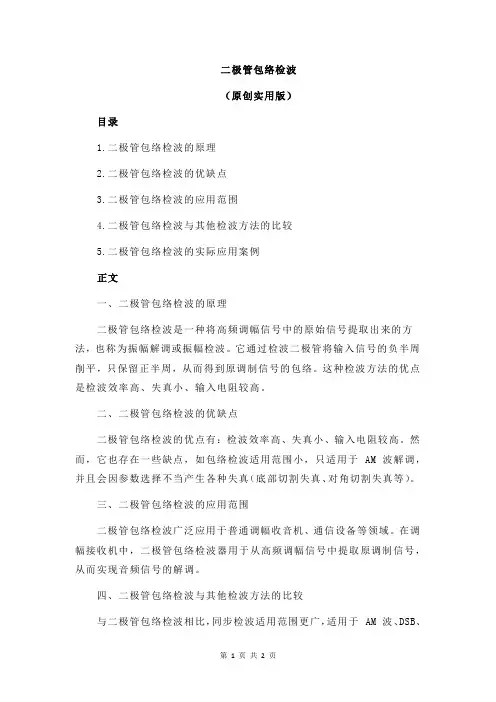 二极管包络检波