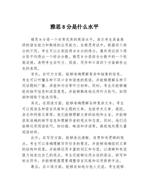 雅思8分是什么水平