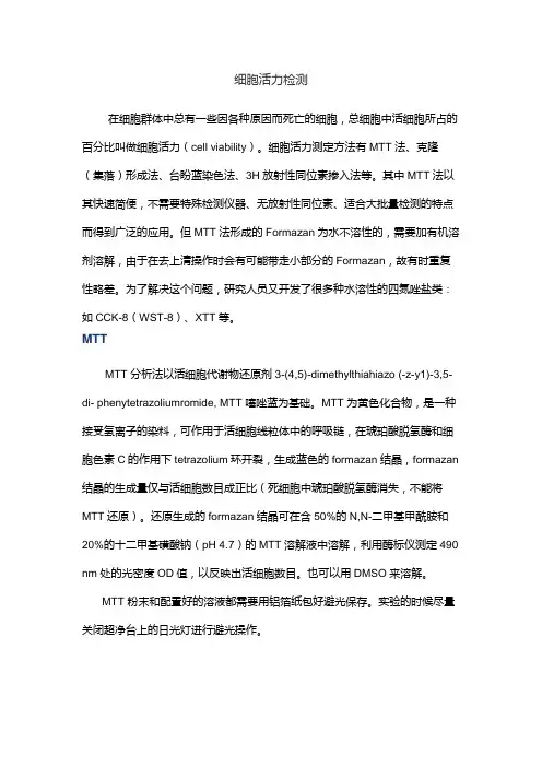 细胞活力检测