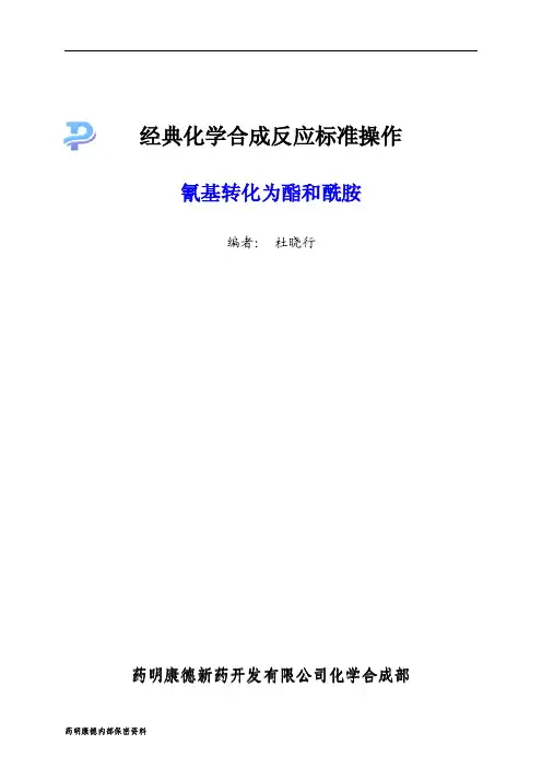 氰转化为酰胺-060123