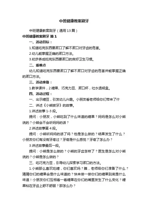 中班健康教案刷牙