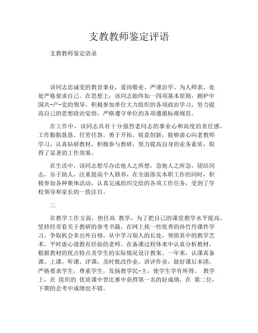 支教教师鉴定评语