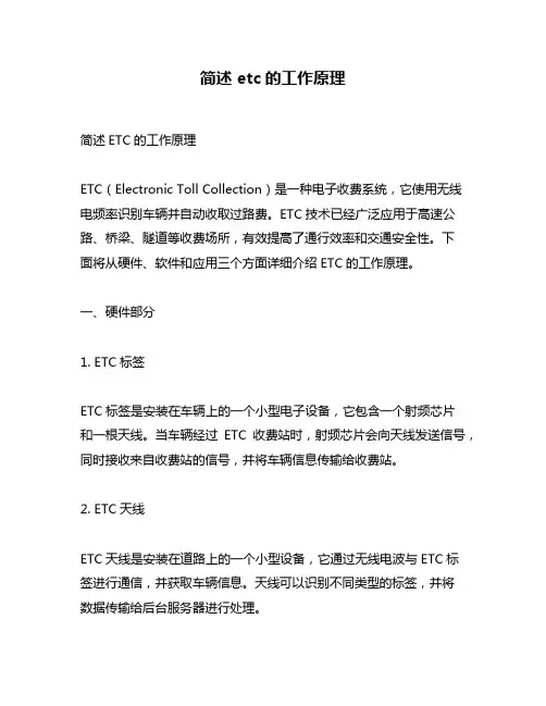 简述 etc的工作原理