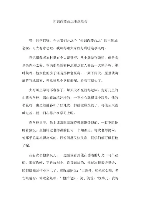 知识改变命运主题班会