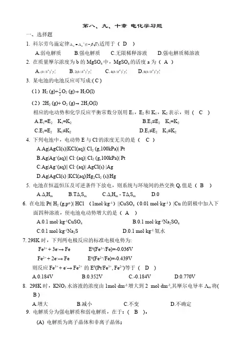 物理化学电化学练习题及谜底