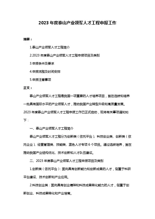 2023年度泰山产业领军人才工程申报工作
