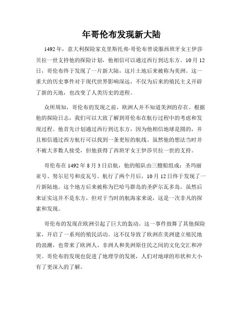 年哥伦布发现新大陆