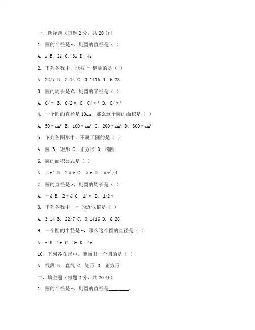 六年级数学圆试卷人教版