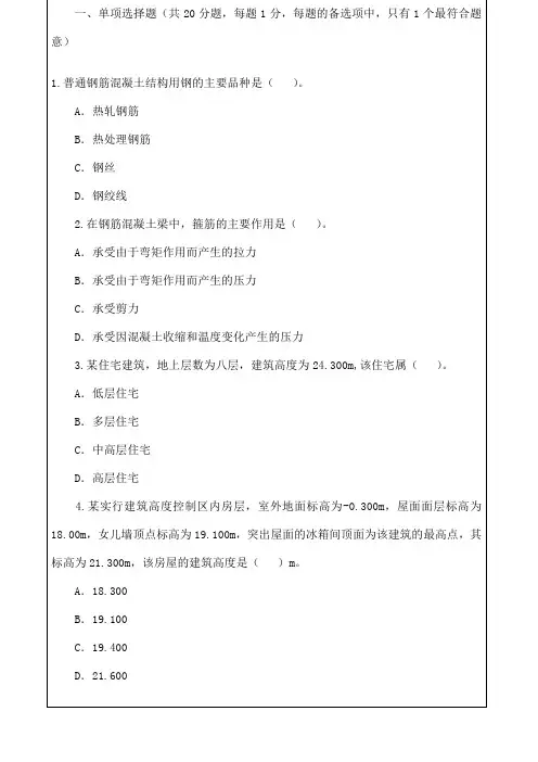 建筑工程管理与实务年真题考卷及解析