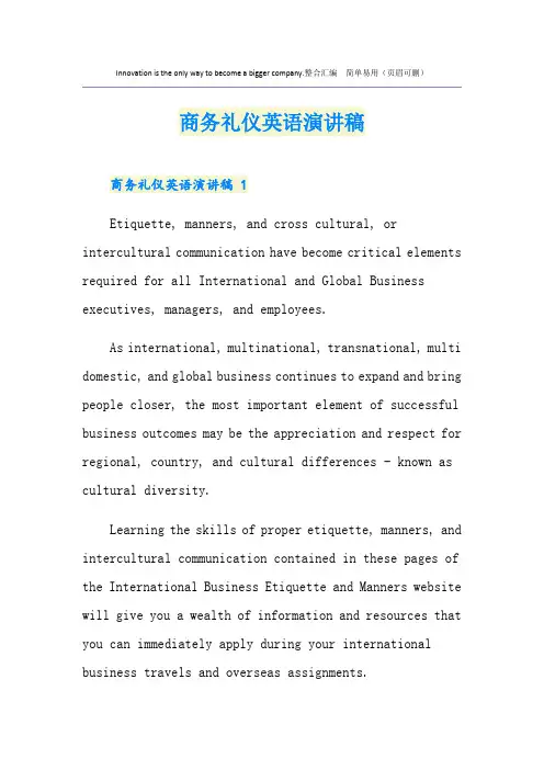 商务礼仪英语演讲稿